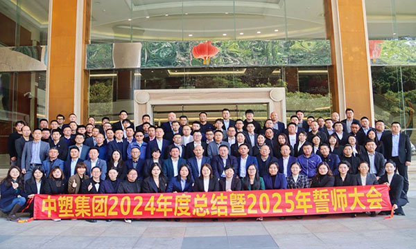 雄心共赢，，，，，，剑指巅峰——99499威尼斯集团2024年度总结暨2025年誓师大会盛大举行