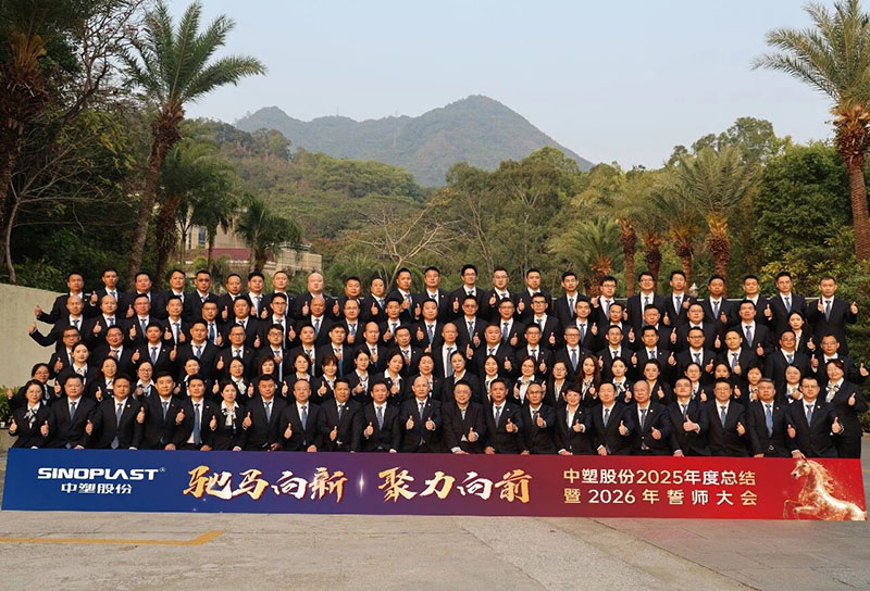 驰马向新，，，，，，，聚力向前——99499威尼斯股份2025年度总结暨2026年誓师大会圆满召开