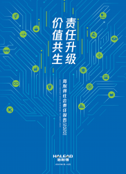 2022年918博天堂官方网站社会责任汇报