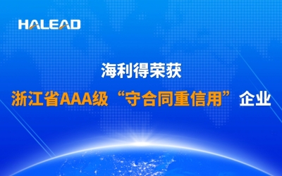 918博天堂官方网站获浙江省AAA级“守合同重信誉”企业